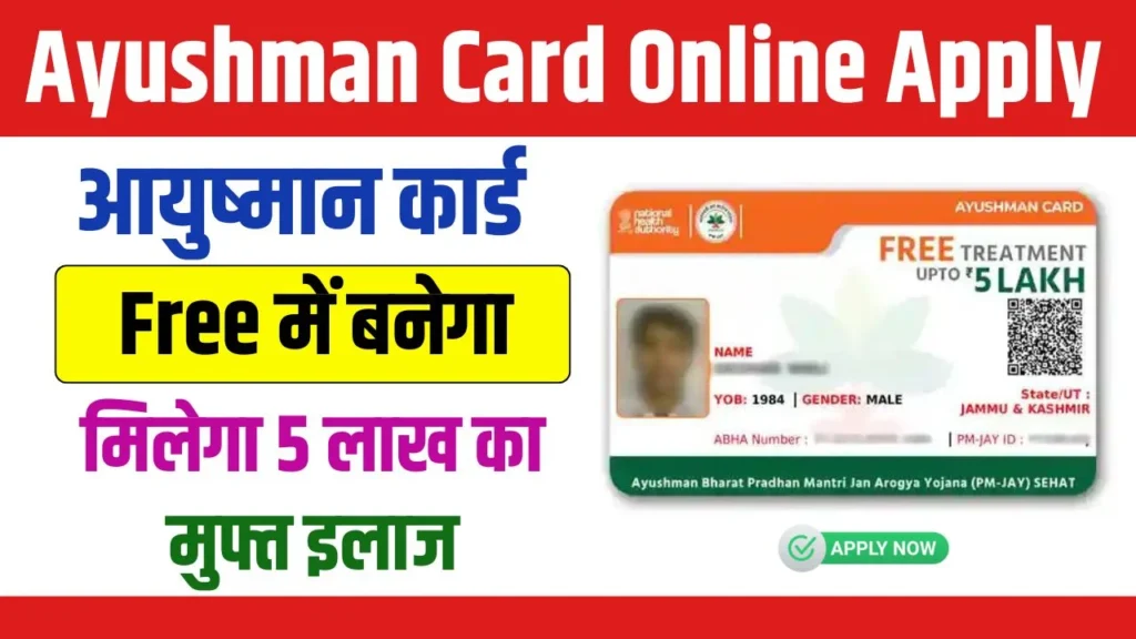 Ayushman Card Online Apply