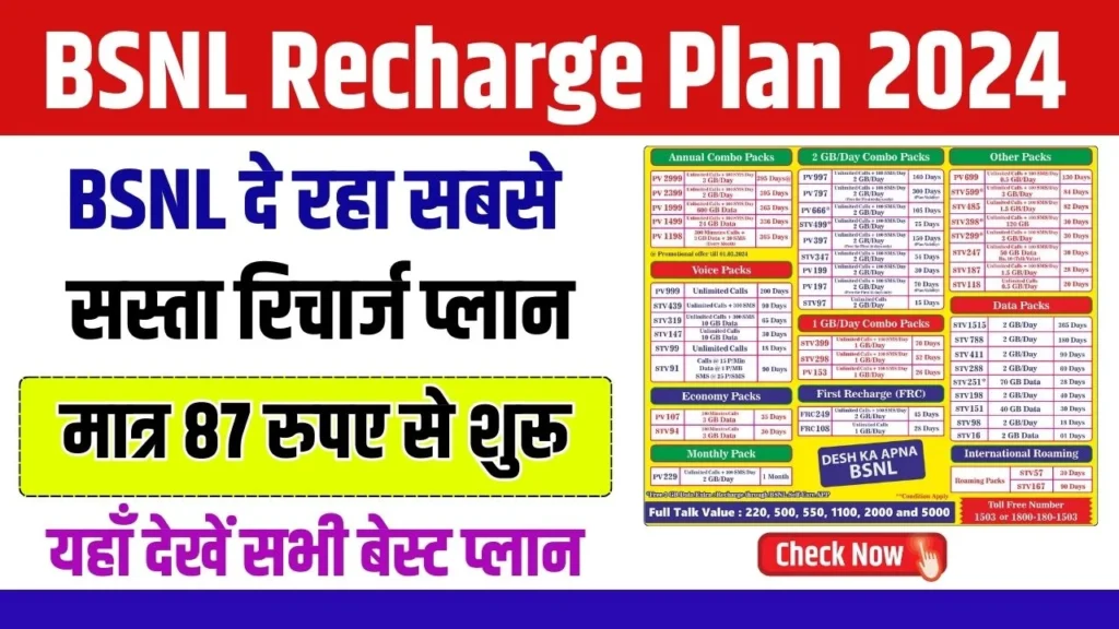 BSNL Recharge Plan