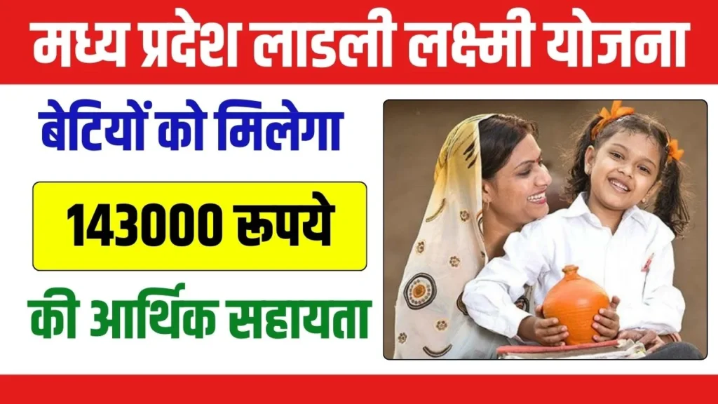 Ladli Laxmi Yojana